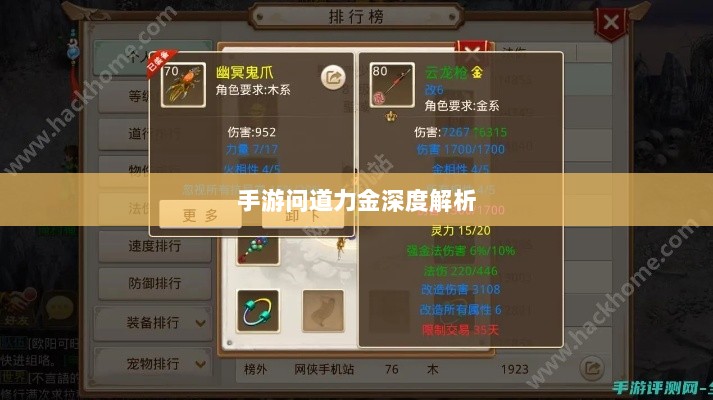手游问道力金深度解析-图1 手游问道力金深度解析-图1