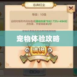 手游中宠物购买与体验攻略-图1