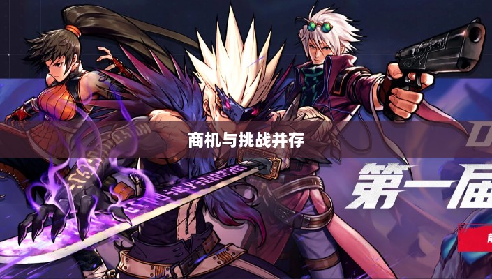 手游DNF,商机与挑战并存-图1 手游DNF,商机与挑战并存-图1