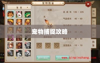 问道手游，宠物捕捉攻略全解析-图1