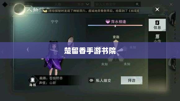 楚留香手游书院神秘鬼影探秘之旅-图1 楚留香手游书院神秘鬼影探秘之旅-图1