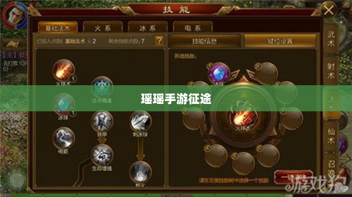 瑶瑶手游征途，多元技能探索与输出手游的挑战-图1