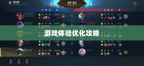手游LOL,辅助APP选择与优化游戏体验攻略-图1 手游LOL,辅助APP选择与优化游戏体验攻略-图1