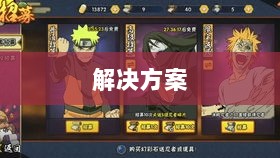 火影手游安卓卡顿问题深度解析与解决方案-图1