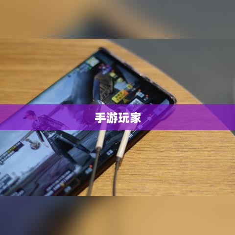 手游玩家的必备伴侣，选择最佳耳机助力游戏体验-图1