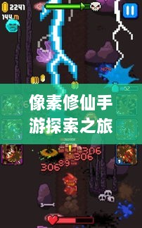 像素修仙手游探索之旅,哪款值得一试?-图1 像素修仙手游探索之旅,哪款值得一试?-图1