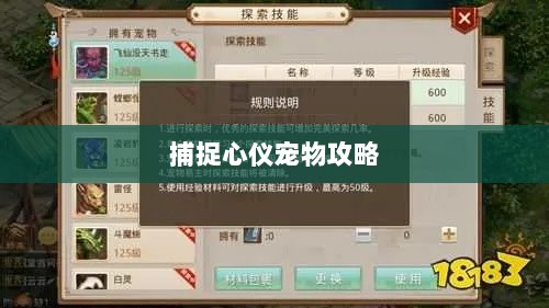 问道手游攻略,捕捉心仪宠物全攻略-图1 问道手游攻略,捕捉心仪宠物全攻略-图1