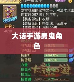 大话手游男鬼角色深度解析-图1 大话手游男鬼角色深度解析-图1