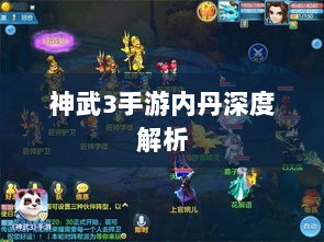 神武3手游内丹深度解析-图1 神武3手游内丹深度解析-图1