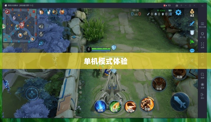 王者手游单机模式体验分享-图1 王者手游单机模式体验分享-图1
