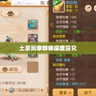 梦幻手游苹果区经济生态与土豪玩家群体深度探究-图1 梦幻手游苹果区经济生态与土豪玩家群体深度探究-图1