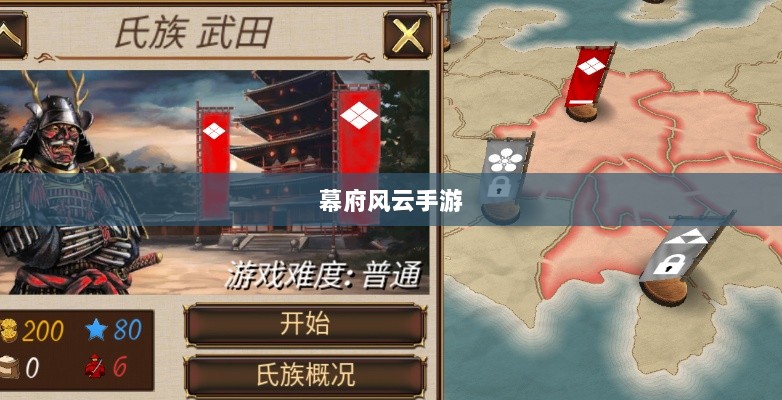幕府风云手游，单机联机，双重体验-图1