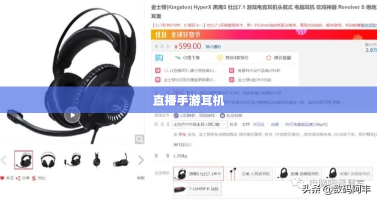 直播手游耳机选购指南,全方位解析你的选择-图1 直播手游耳机选购指南,全方位解析你的选择-图1