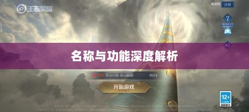 LOL手游鬼书详解，名称与功能深度解析-图1