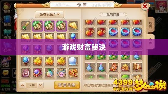 梦幻手游69级赚钱攻略，揭秘游戏中的财富秘诀-图1