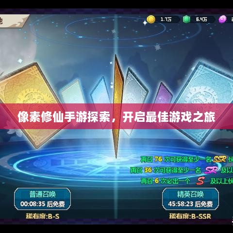 像素修仙手游探索,开启最佳游戏之旅-图1 像素修仙手游探索,开启最佳游戏之旅-图1