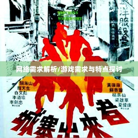 逃脱者手游网络需求解析,游戏需求与特点探讨-图1 逃脱者手游网络需求解析,游戏需求与特点探讨-图1