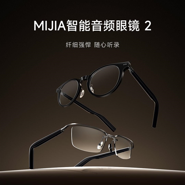 小米MIJIA智能音频眼镜2众筹火爆,提前售罄,众筹金额超700万!-图1 小米MIJIA智能音频眼镜2众筹火爆,提前售罄,众筹金额超700万!-图1