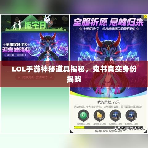 LOL手游神秘道具揭秘，鬼书真实身份揭晓-图1