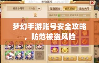 梦幻手游账号安全攻略，防范被盗风险-图1
