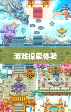 像素修仙手游探索，哪款游戏最具魅力，哪款最好玩？-图1