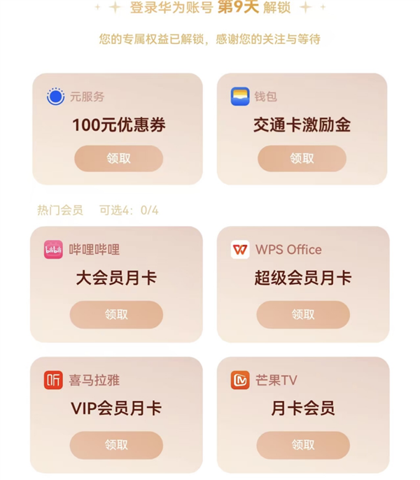 华为Pura X首销盛大开启,全新用户专享鸿蒙有礼价值超千元权益礼包!-图4 华为Pura X首销盛大开启,全新用户专享鸿蒙有礼价值超千元权益礼包!-图4