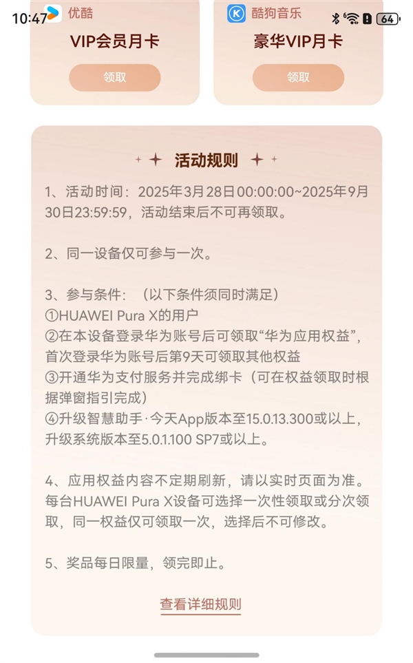 华为Pura X首销盛大开启,全新用户专享鸿蒙有礼价值超千元权益礼包!-图6 华为Pura X首销盛大开启,全新用户专享鸿蒙有礼价值超千元权益礼包!-图6