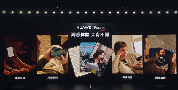 华为Pura X首销盛大开启,全新用户专享鸿蒙有礼价值超千元权益礼包!-图9 华为Pura X首销盛大开启,全新用户专享鸿蒙有礼价值超千元权益礼包!-图9