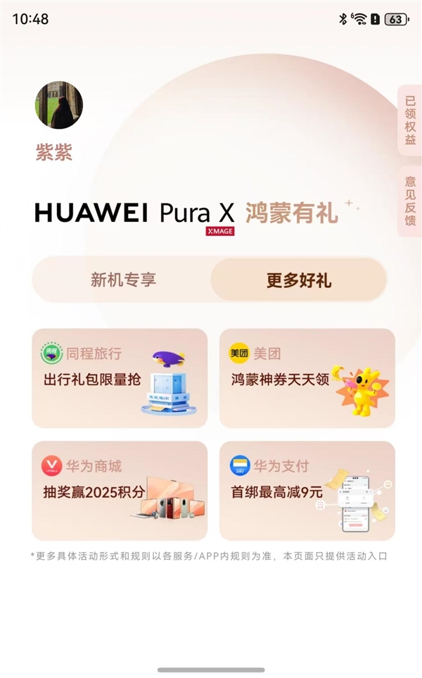 华为Pura X首销盛大开启,全新用户专享鸿蒙有礼价值超千元权益礼包!-图17 华为Pura X首销盛大开启,全新用户专享鸿蒙有礼价值超千元权益礼包!-图17