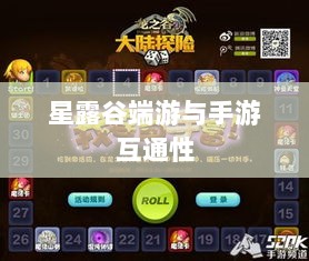 星露谷端游与手游互通性的深度探讨-图1 星露谷端游与手游互通性的深度探讨-图1