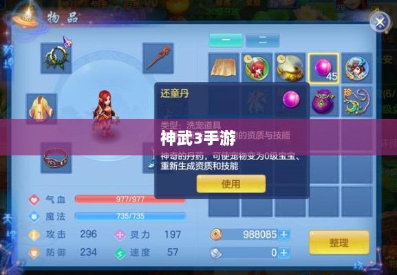 神武3手游内丹深度解析-图1 神武3手游内丹深度解析-图1