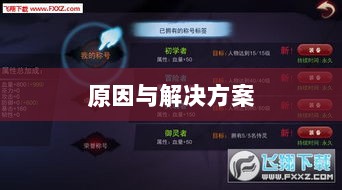 手游称号系统缺失，探究原因与提出解决方案-图1