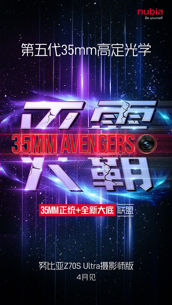 努比亚Z70S Ultra摄影师版官宣,全新升级,影像灭霸来袭,四月初见!-图1 努比亚Z70S Ultra摄影师版官宣,全新升级,影像灭霸来袭,四月初见!-图1