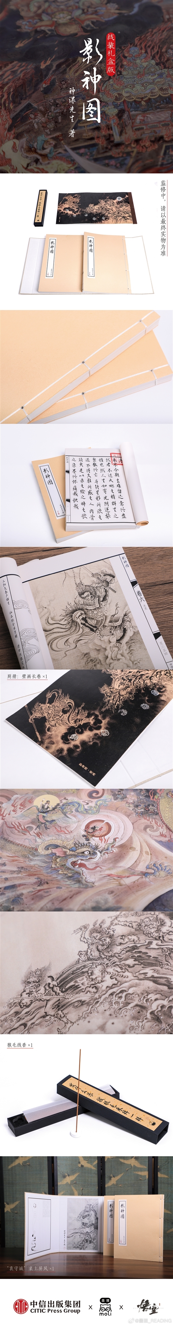 黑神话影神图实体书即将开售,售价曝光-图5 黑神话影神图实体书即将开售,售价曝光-图5