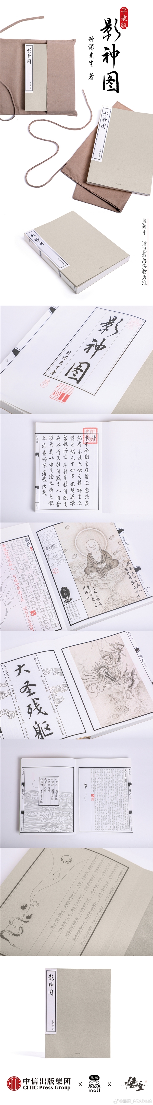 黑神话影神图实体书即将开售,售价曝光-图6 黑神话影神图实体书即将开售,售价曝光-图6
