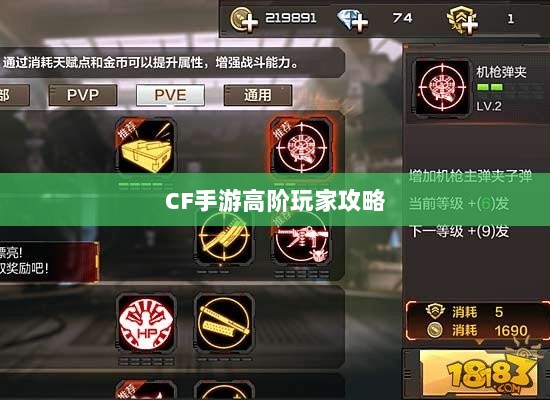 CF手游高阶玩家深度解析攻略-图1 CF手游高阶玩家深度解析攻略-图1