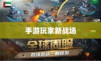 手游玩家的新战场,围攻苹果之战-图1 手游玩家的新战场,围攻苹果之战-图1