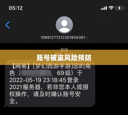 梦幻手游账号安全指南,如何预防账号被盗风险-图1 梦幻手游账号安全指南,如何预防账号被盗风险-图1