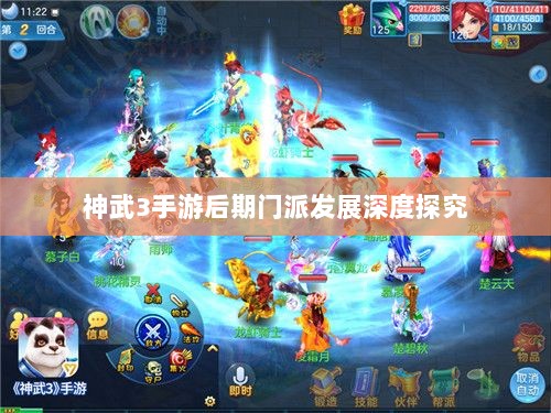 神武3手游后期门派发展深度探究-图1