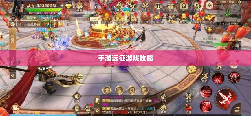 手游远征，满级是必要条件吗？-图1