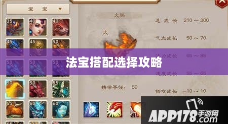 问道手游暴走法宝指南，最佳法宝搭配选择攻略-图1