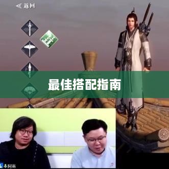 天刀手游伙伴策略选择与最佳搭配指南-图1