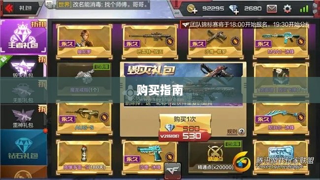 CF手游新手装备与道具购买指南-图1 CF手游新手装备与道具购买指南-图1