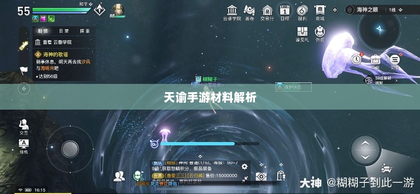 天谕手游材料解析，材料价值大揭秘！-图1