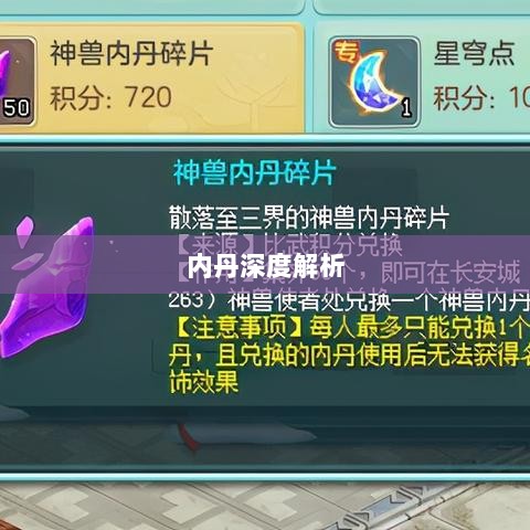 神武3手游内丹深度解析-图1 神武3手游内丹深度解析-图1