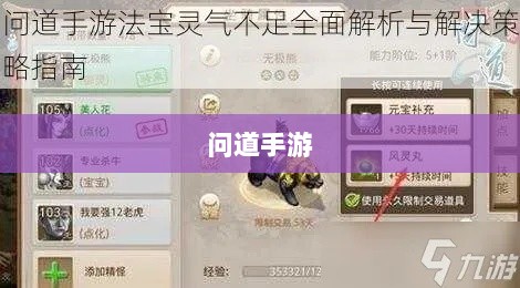 问道手游暴走法宝搭配攻略大全-图1