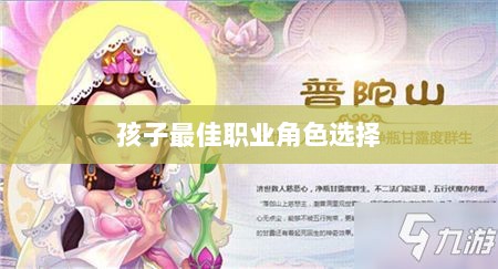 梦幻手游,探寻孩子最佳职业角色选择-图1 梦幻手游,探寻孩子最佳职业角色选择-图1