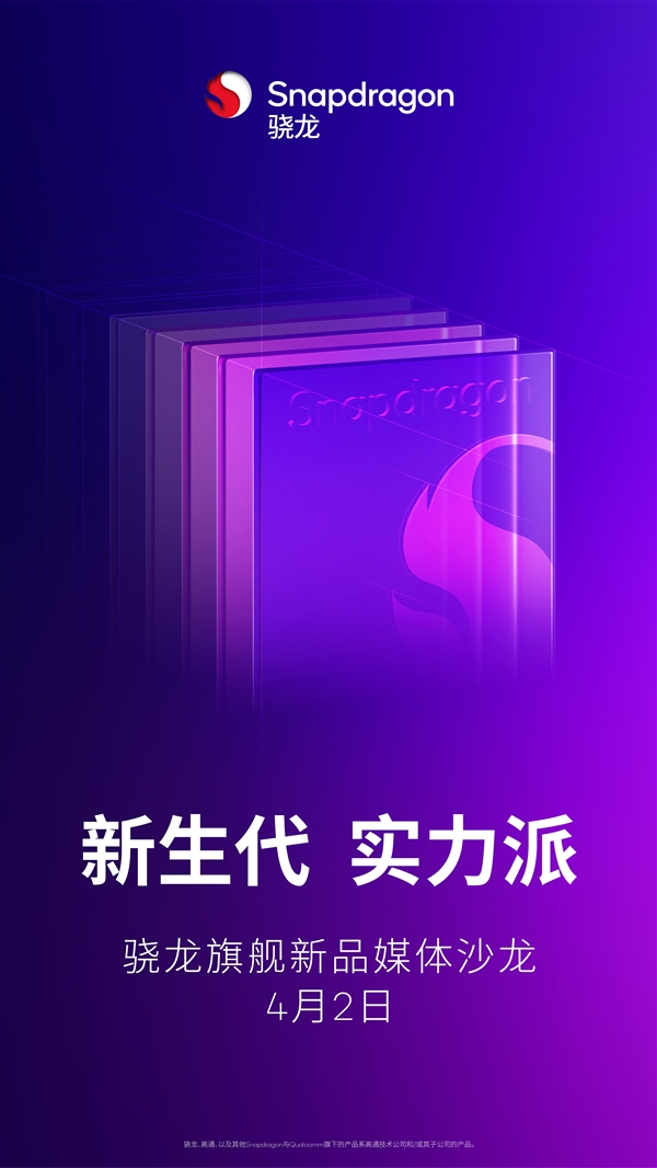 Redmi首发骁龙8s Gen4,高通小至尊版芯片来袭-图2 Redmi首发骁龙8s Gen4,高通小至尊版芯片来袭-图2
