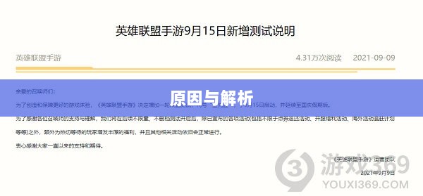 LOL手游延期深度探究,背后的原因与解析-图1 LOL手游延期深度探究,背后的原因与解析-图1