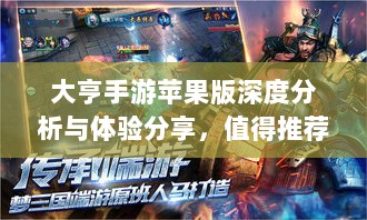 大亨手游苹果版深度分析与体验分享,值得推荐与否?-图1 大亨手游苹果版深度分析与体验分享,值得推荐与否?-图1